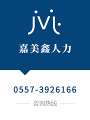 嘉美鑫人力资源